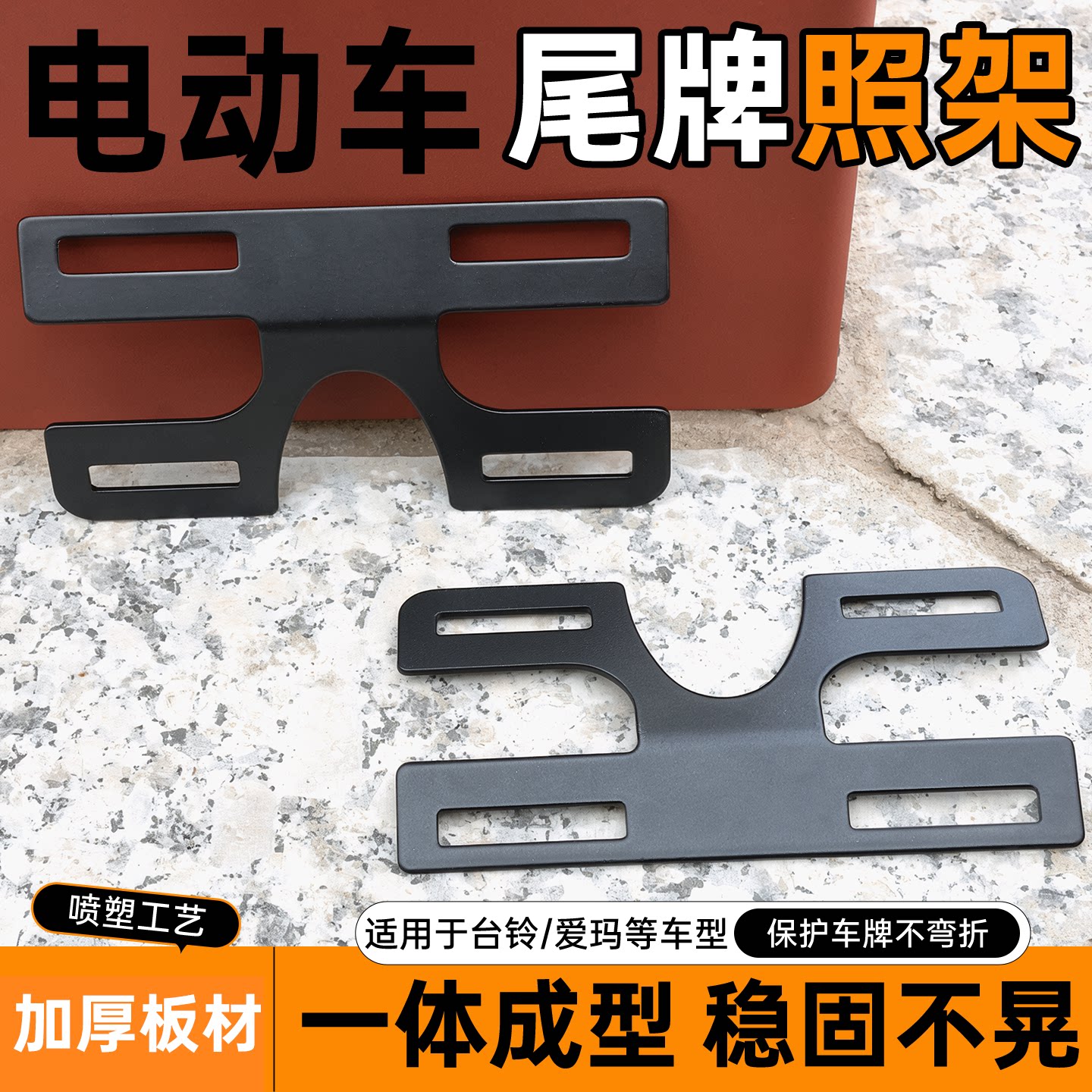 适用于台铃新日新国标电动车牌照架车牌转换支架踏板车尾灯改装架