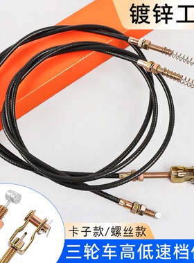 电动三轮车换挡线变速器加力线适用于宗申淮海金彭高低速变档拉线