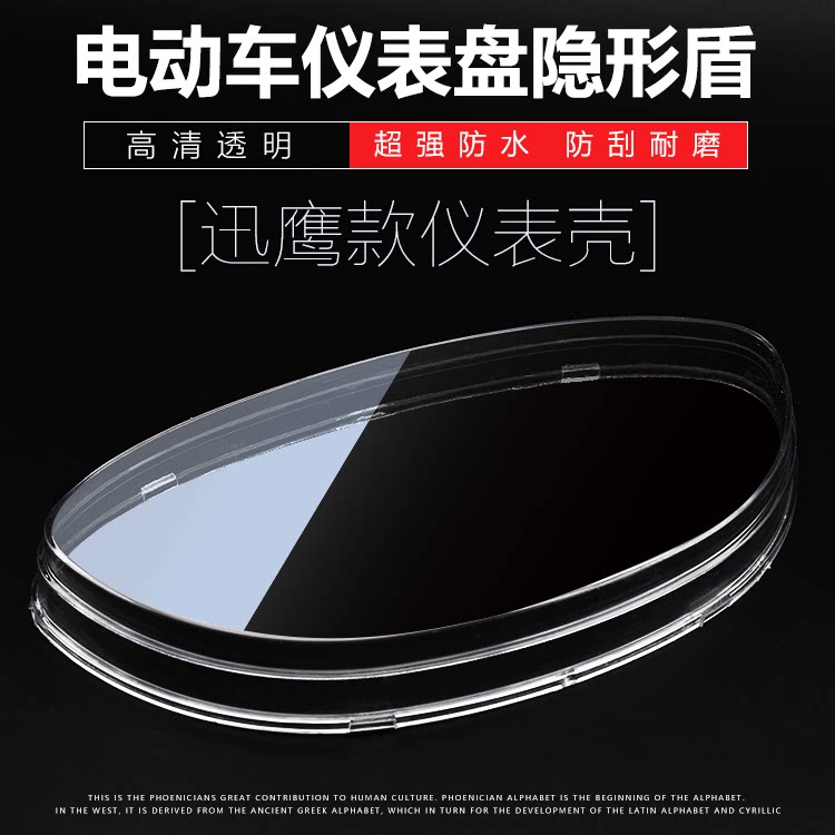 迅鹰电动车码表罩里程表壳电瓶车仪表壳玻璃透明外壳码表壳配件