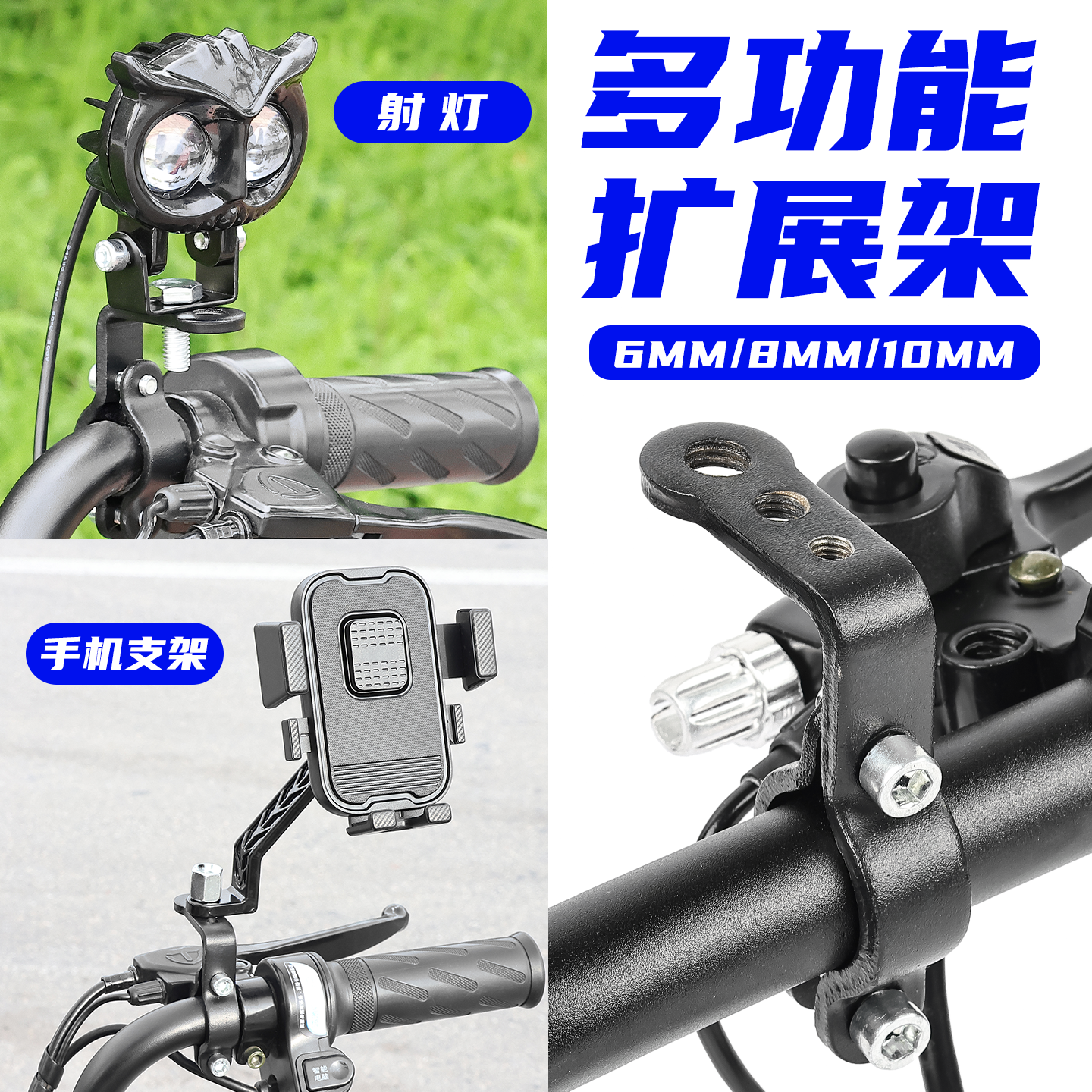 摩托车改装龙头扩展支架电动车加装倒车镜固定管夹车把射灯拓展架