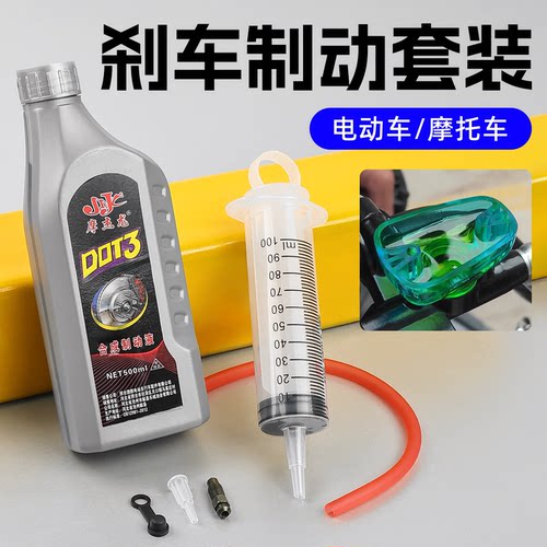 摩托车液压刹车泵换油排空气