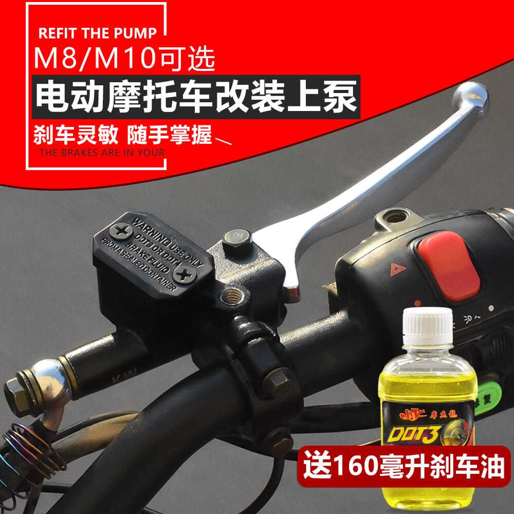 摩托电动车改装通用刹车上泵前后左右碟刹油泵电瓶车液压上泵总成