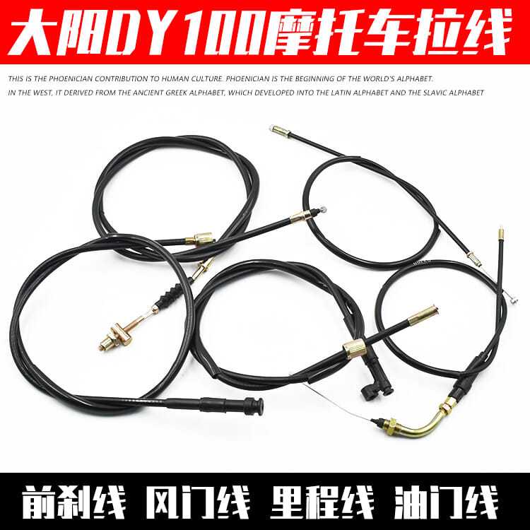 适配大阳DY100里程线离合油门线
