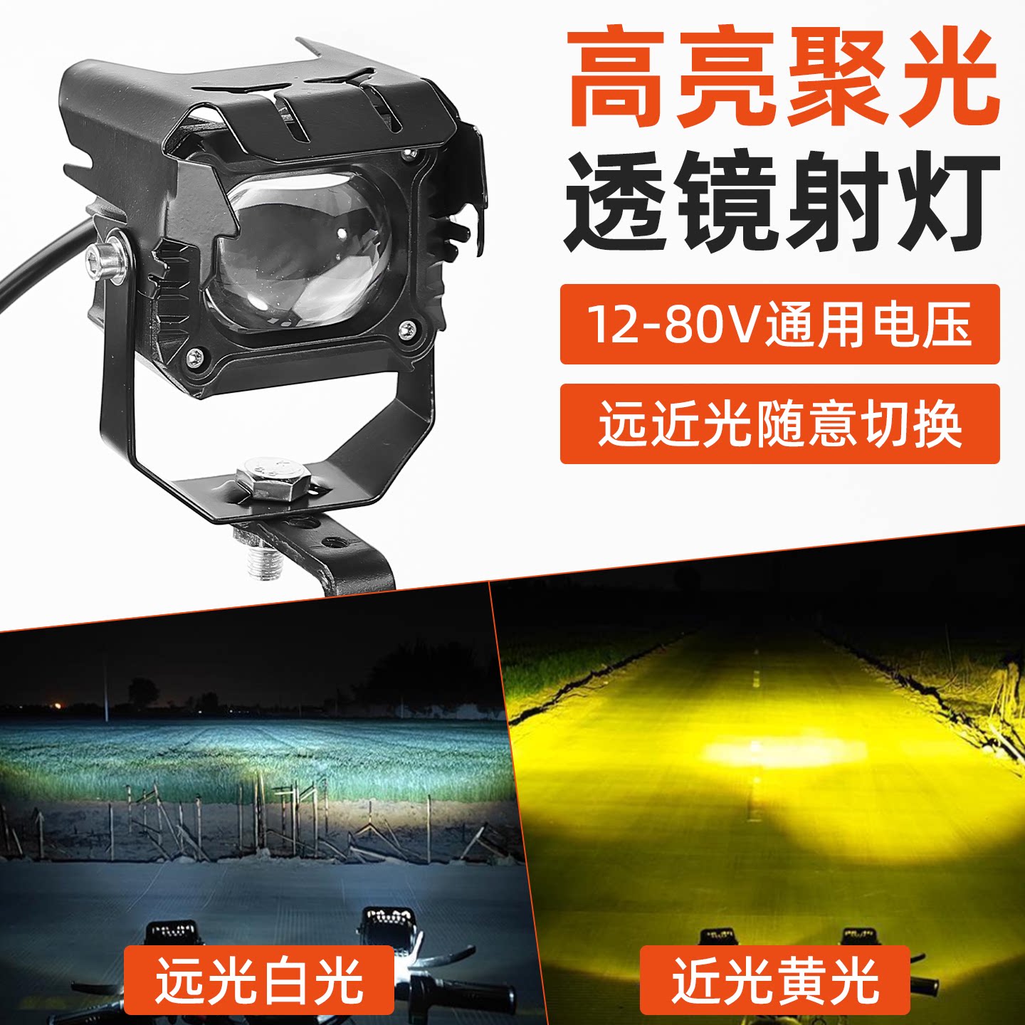 电动摩托车透镜远近黄白光射灯小钢炮激光LED外置电瓶车铺路灯