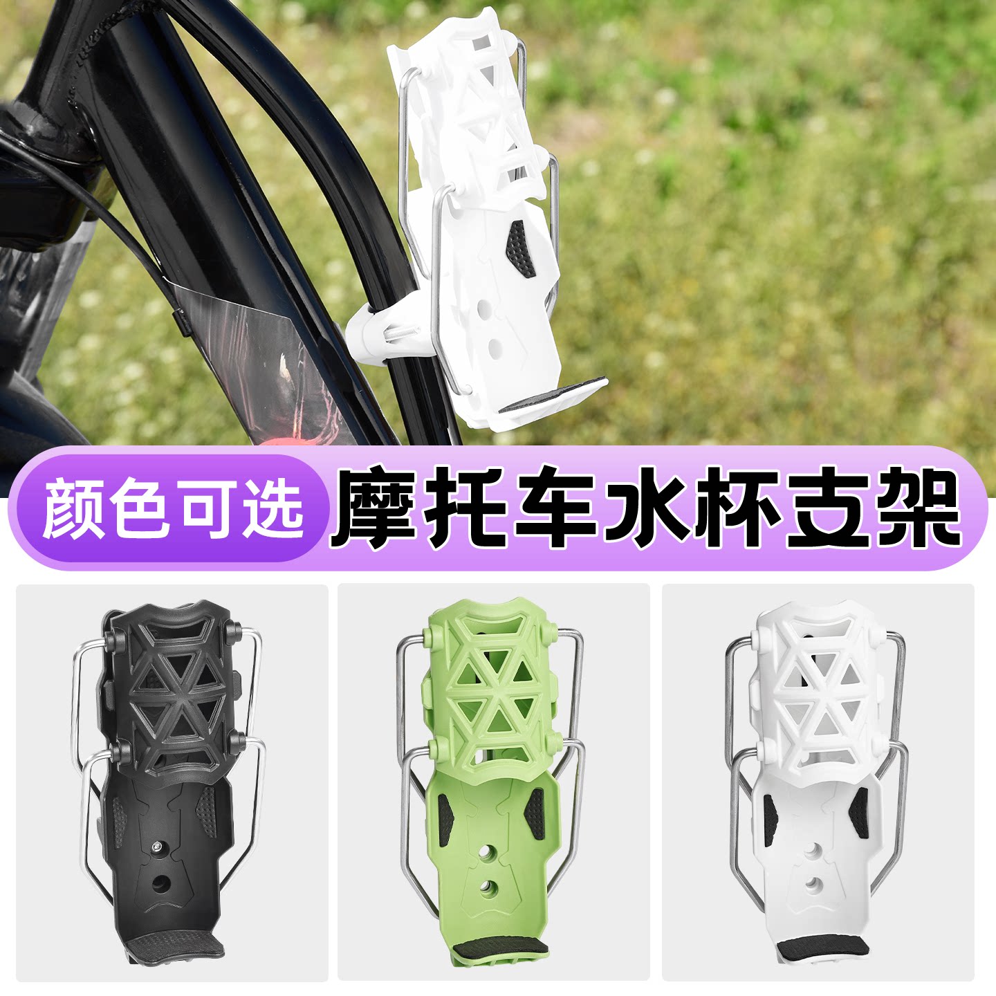 摩托车护杠加装水杯支架山地公路车通用改装杯架自适应调节水壶架