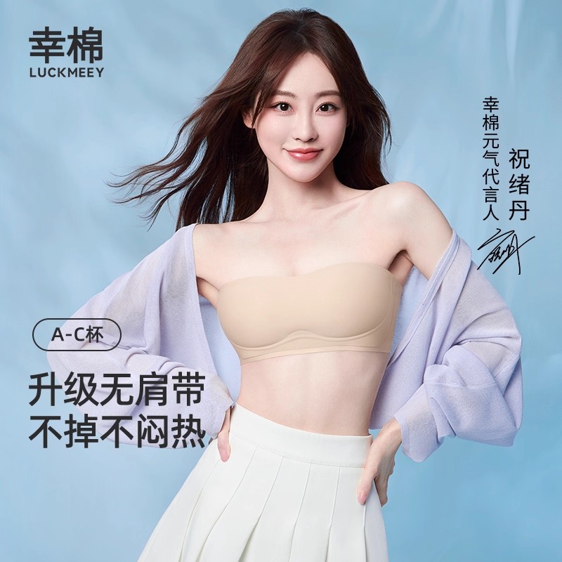 幸棉无痕聚拢无钢圈无肩带内衣女