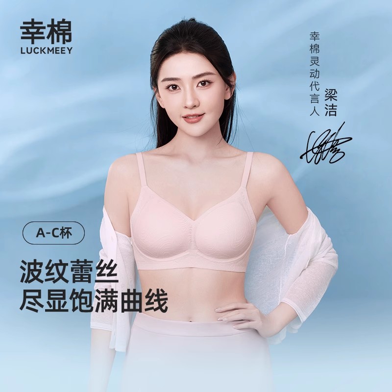 幸棉波浪蕾丝软支撑内衣女