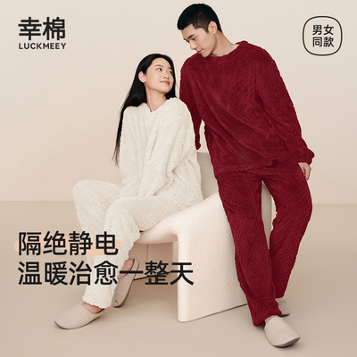 珊瑚绒睡衣保暖家居服男女幸棉