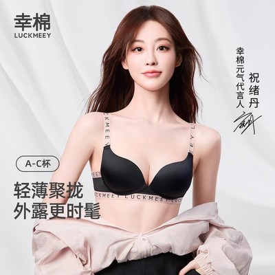 幸棉撞色字母肩带内衣女