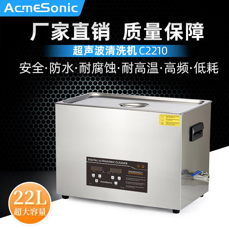 c2210超声波清洗机实验室仪器设备清洗器五金零件清洗去油
