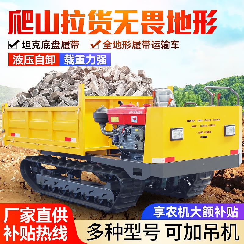 履带运输车山地果园全地形自卸翻斗工程运输搬运车爬山虎运输车