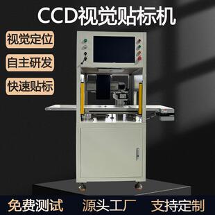 S皮带视觉贴标机高精度贴片机智能控制自动贴标签辅料贴合机