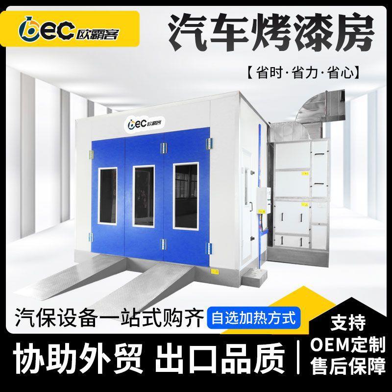 出口氟碳漆烤漆房铝制品喷漆房、打磨房、烘干房汽车烤漆房