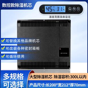 电子防潮箱除湿机芯干燥箱除湿机芯配件数控电子除湿器再生吸湿卡