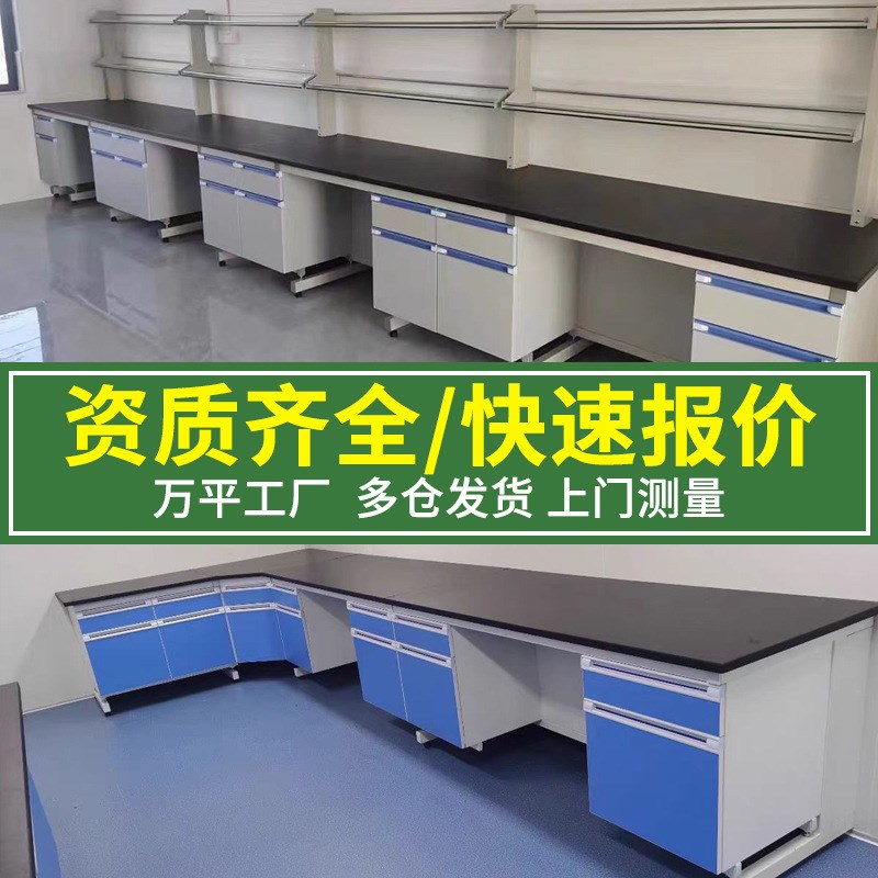 实验室工作台实验台试验设备台中央操作边台物理化学全钢台实验桌
