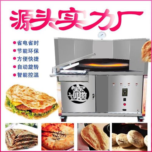 商用转炉烧饼机全自动旋转烤饼炉流动摆摊转饼炉子鑫航烤饼炉子