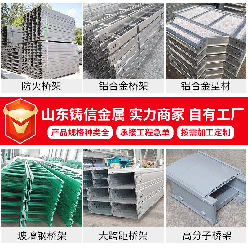 现货强弱电电缆桥架铝合金电缆桥架金属线槽槽式桥架 铝合金桥架