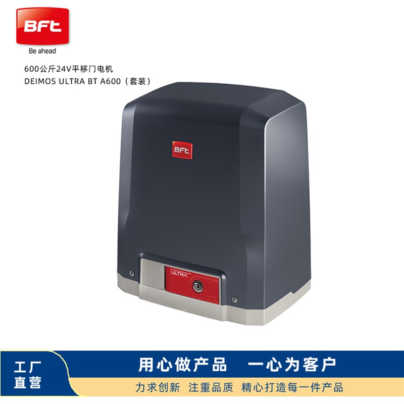 意大利BFT 平移别墅门电机 DEIMOS BT A600