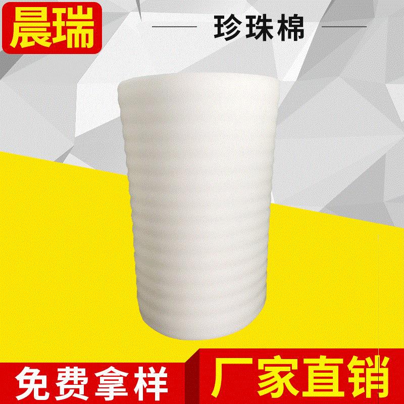 珍珠棉包装膜 厚度齐全珍珠棉 包装材料EPE珍珠棉 防震防摔泡沫棉
