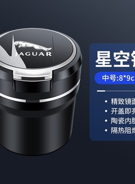 适用于捷豹车载烟灰缸XEL XFL E-PACEF-PACEXFl-PACE车内烟灰缸
