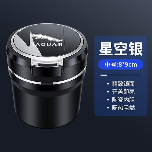 适用于捷豹车载烟灰缸XEL XFL E-PACEF-PACEXFl-PACE车内烟灰缸
