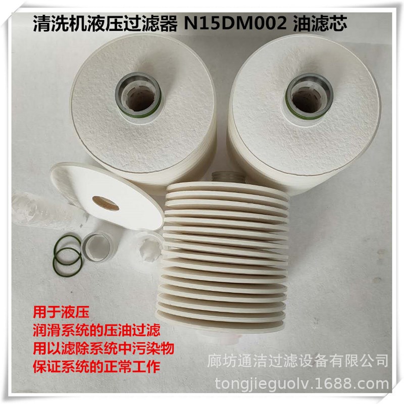 替代N15DM005 N15DM002液压油过滤器系统不锈钢叠片式离线滤芯