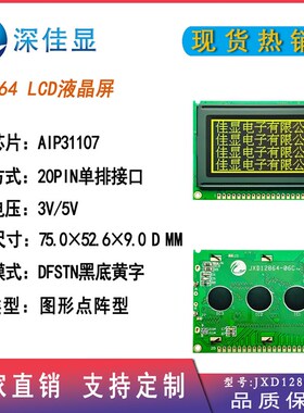 12864屏幕 FSTN/STN/VA显示屏cob12864液晶屏带背光AIP31107驱动