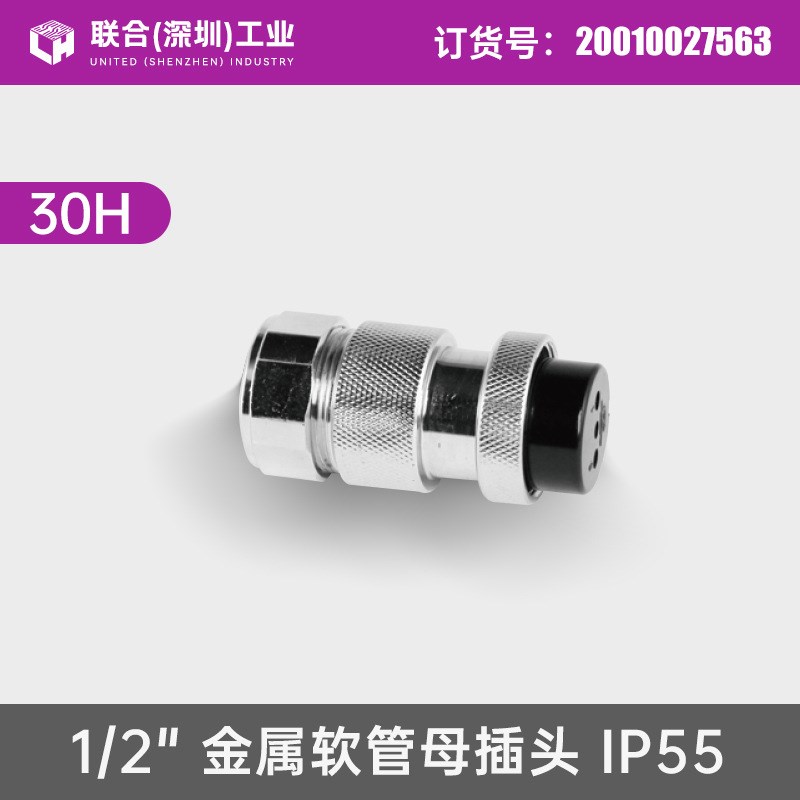 联合航空插头插座 GX25/30插头2/3/4/5/6/7/8/10/12芯电缆插头