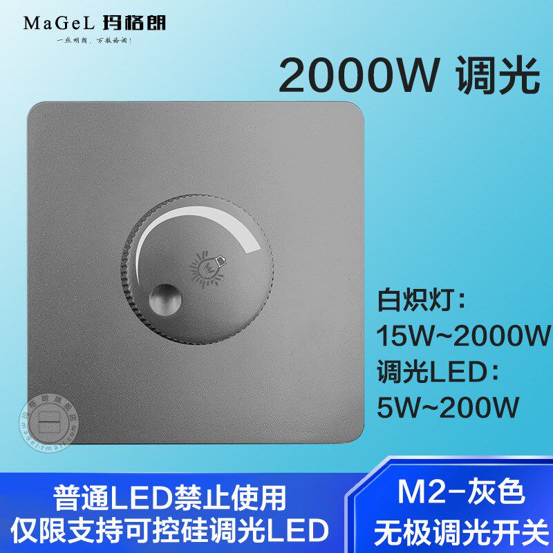 86型床头调光开关2000W大功率可控硅调节灯光亮度无极旋钮调光器