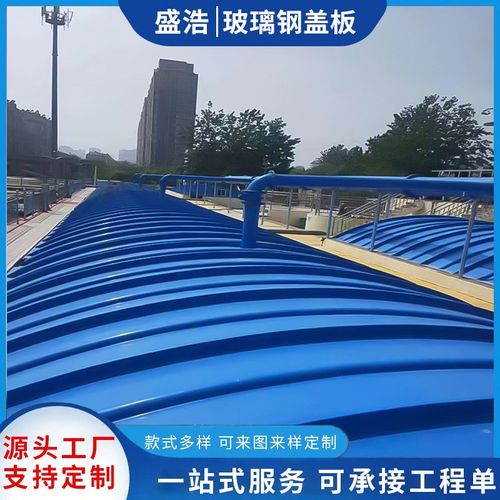 玻璃钢集气罩盖板 污水蓄水池平盖板防雨罩 防臭废气密封拱形盖板