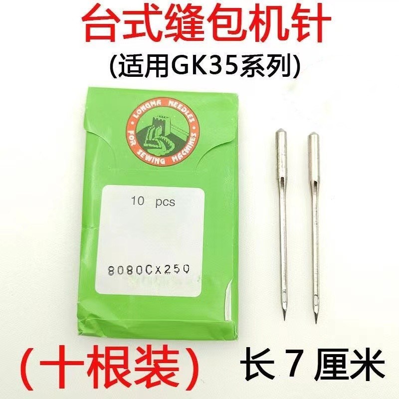 龙马牌80800Cx250封包机针 GK35-2C-6-8缝包机 GK68-2 缝纫机针