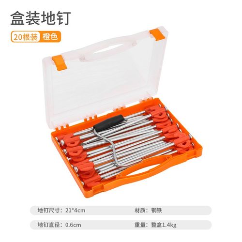 户外便携帐篷地钉野营沙滩天幕露营防风固定钉21cm钢钉地丁套装