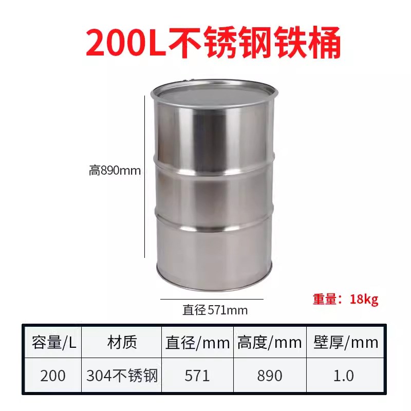 供应200升304不锈钢钢桶208L化工开口闭口大铁桶可谈尺寸