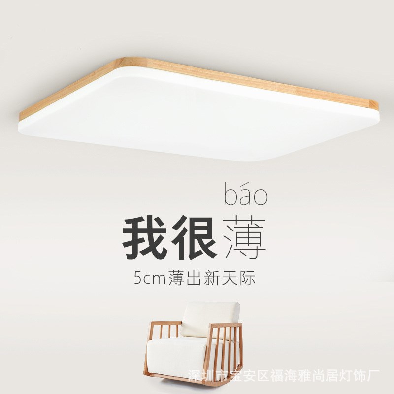 原木风简约客厅灯奶油风白蜡木灯具护眼卧室主灯超薄日式吸顶灯饰