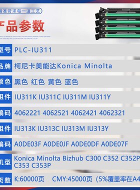 适用IU311美能达C300成像鼓组件C352硒鼓鼓架Bizhub C353P显影仓