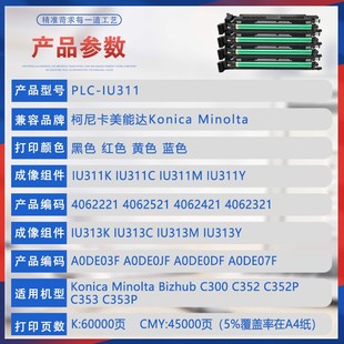 适用IU311美能达C300成像鼓组件C352硒鼓鼓架Bizhub C353P显影仓