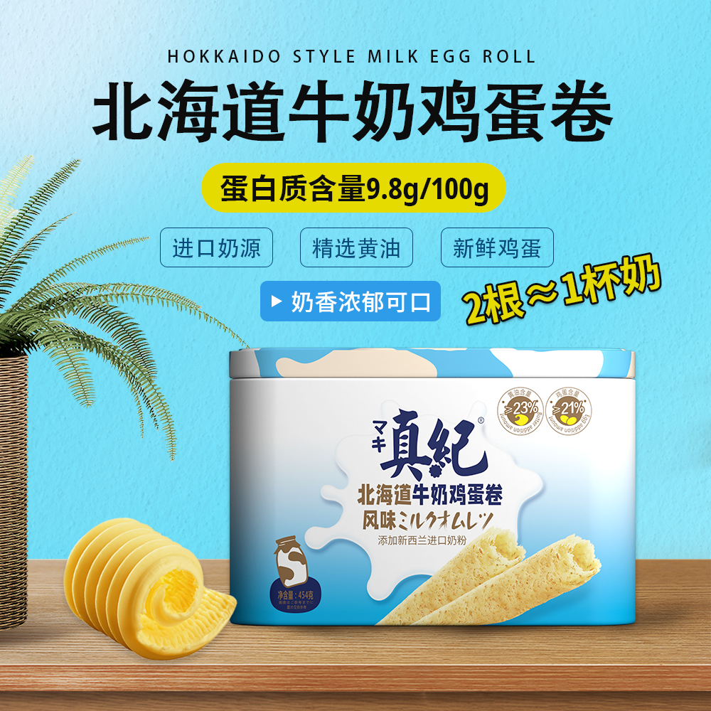 真纪进口牛奶黄油鸡蛋卷饼干小吃