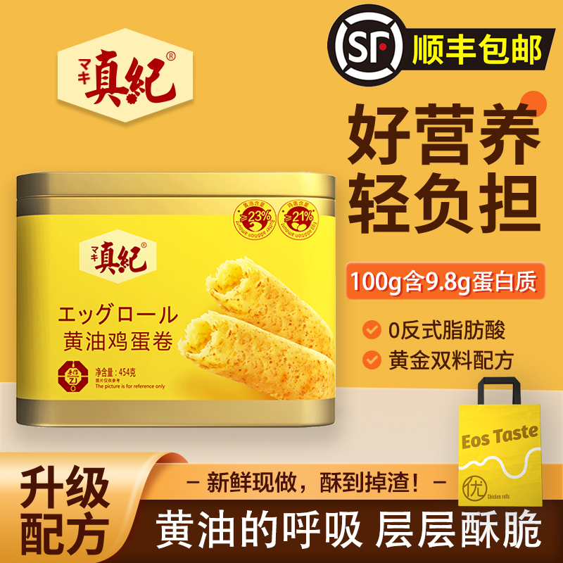 顺丰包邮真纪黄油鸡蛋卷酥饼干独立包装454铁罐解馋零食品礼盒装
