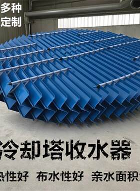 闭式冷却塔MC型收水器凉水塔PVC挡水板玻璃钢收水器蜂窝式收水器