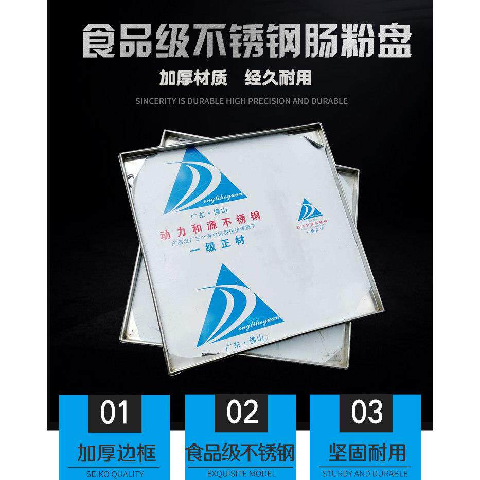 广东肠粉机专用 托 托盘加厚不锈钢 肠粉蒸盘 大托 托盘60x60定制