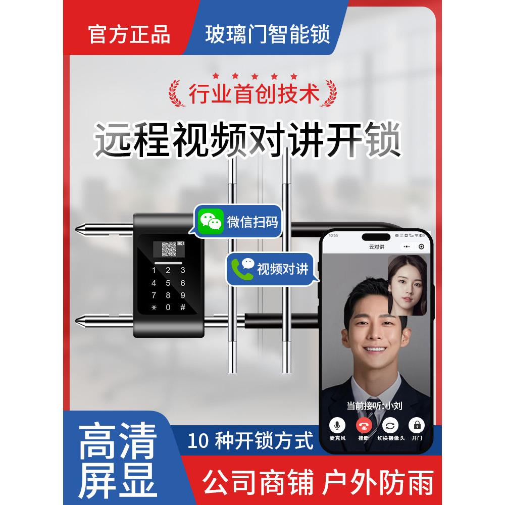 u型密码锁玻璃门远程控制门锁操智能电子指纹挂商铺大解公司门面