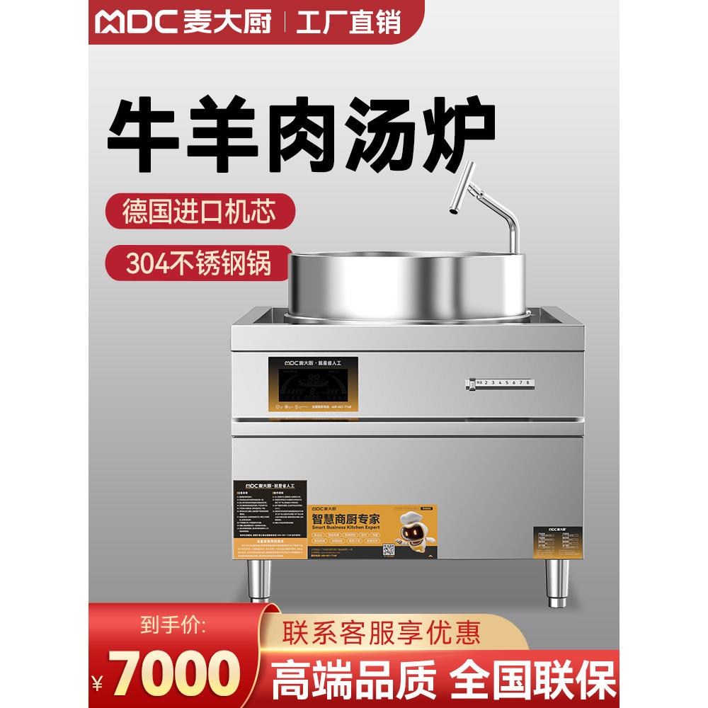 麦大厨电磁灶商用大功率煮面炉熬汤炉卤肉淮南牛肉汤羊肉汤锅商用