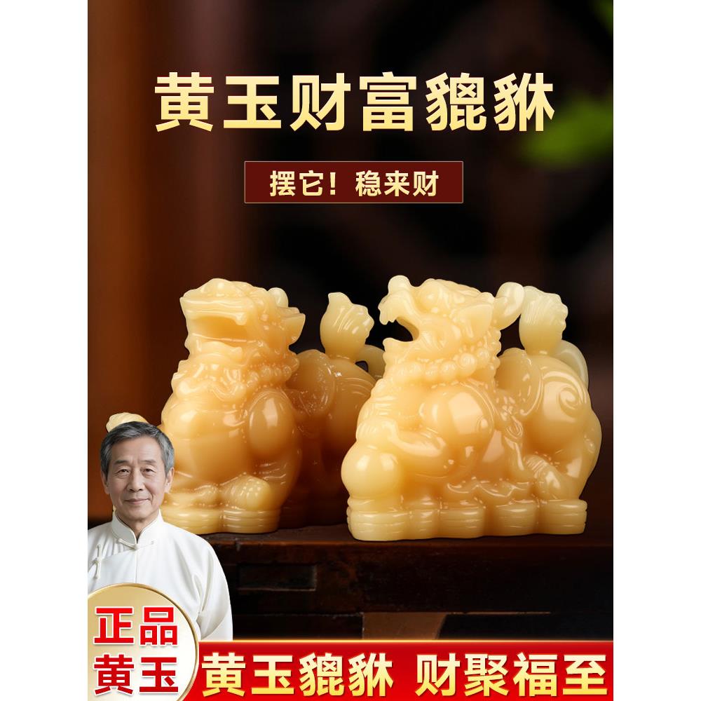 上等好黄玉貔貅摆件玉石一对公母客厅招财店铺公司收银台前台用