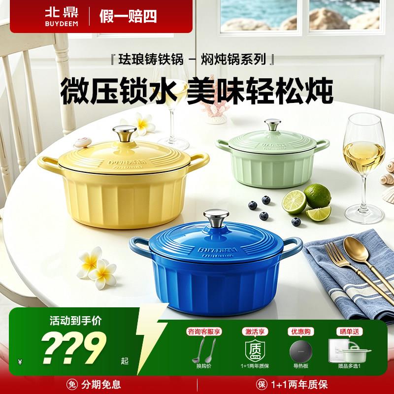 【补贴15%】北鼎珐瑯锅电磁锅煲汤家用25cm焖炖锅多功能料理锅