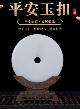 平安扣摆件天然玉石客厅玄关装饰品摆件乔迁新居礼物高档实用礼品