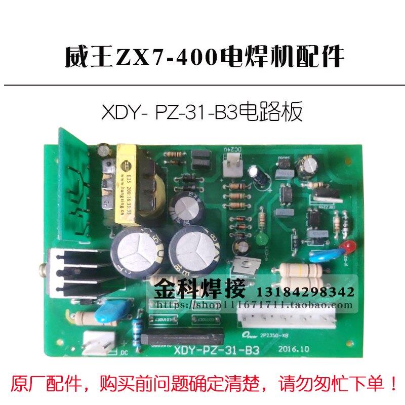 威王ZX7-400电焊机 XDY-PZ-31-B3电源板 电路板配件