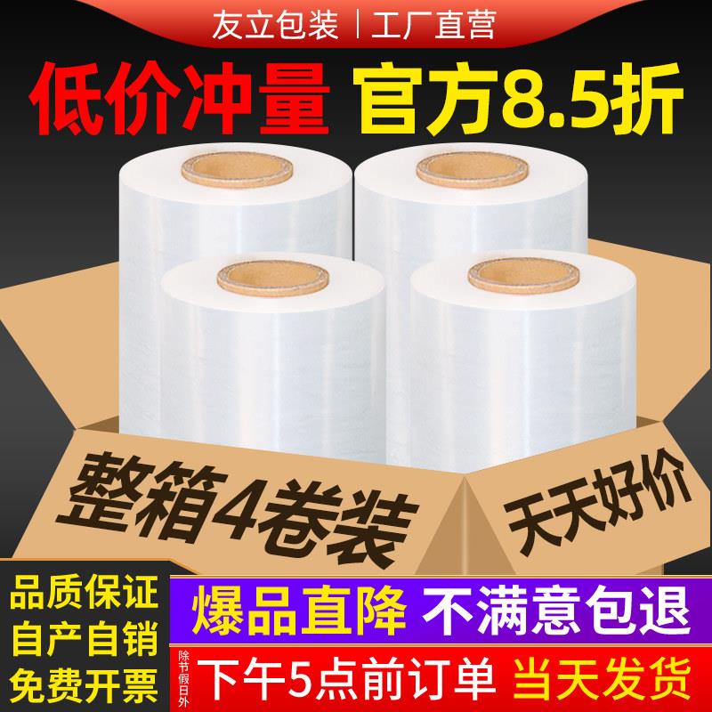 pe缠绕膜塑料包装膜打包薄膜工业商用保鲜膜大卷打包50cm宽拉伸膜