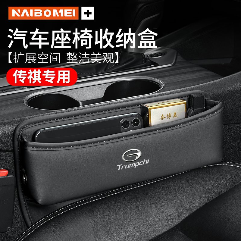 适用传祺GS4 GS3 GA4 GA6 CGS7 6座椅收纳盒车内缝隙置物盒饰品