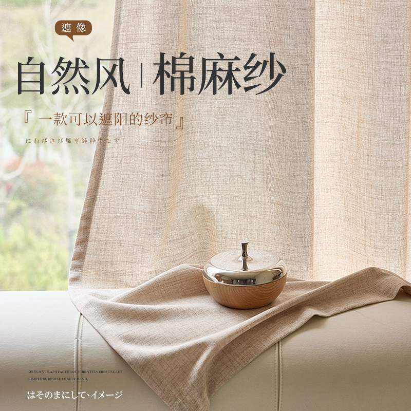 日式亚麻纱帘透光不透人客厅棉麻加厚窗帘原木风窗纱阳Y台卧室简