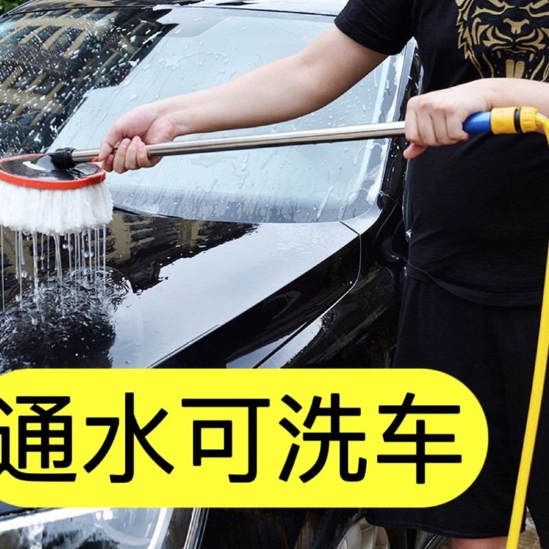 通水洗车刷汽车洗车拖把通水洗车拖把接水管洗Q车刷子擦车拖布清